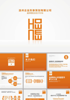 企業(yè)形象策劃PPT模板設(shè)計與應(yīng)用指南